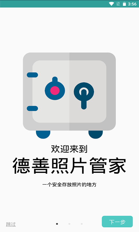 德善照片管家软件最新版