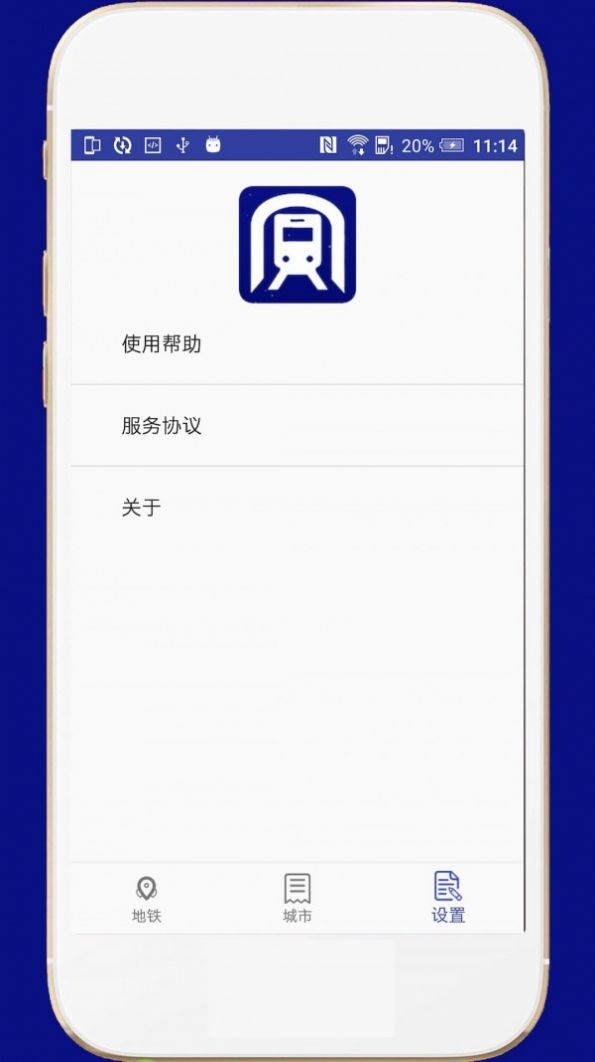 全国地铁app官方版
