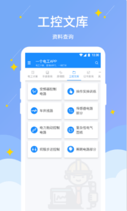 电工小助手APP最新版