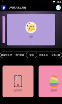 小时代实用工具箱app最新版