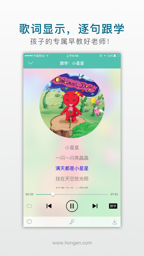 洪恩麦克风app免vip版