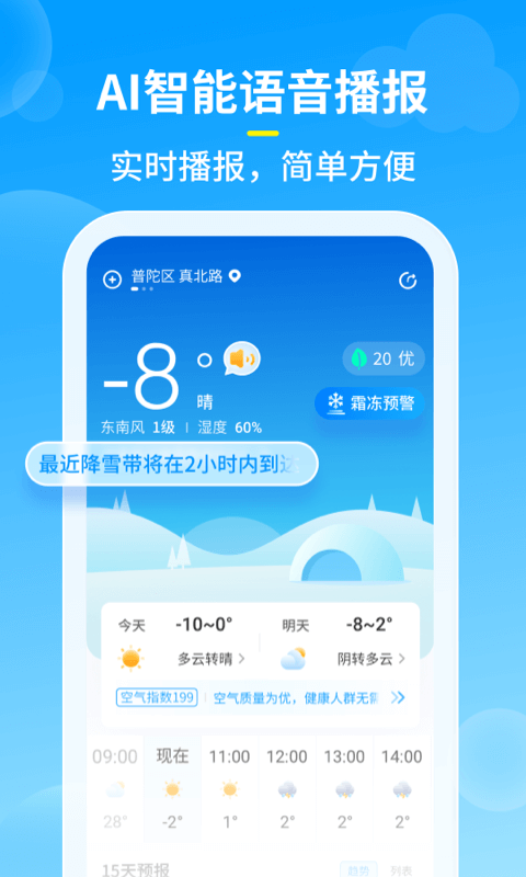 知音天气APP官方最新版图片1