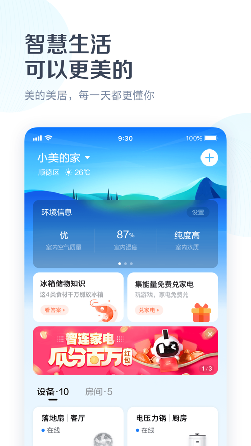 美的空调官网