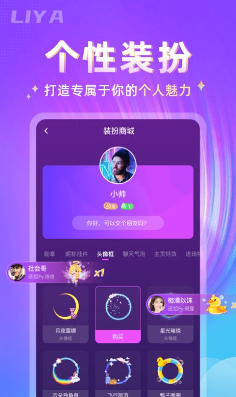 哩吖社交app最新版图片1