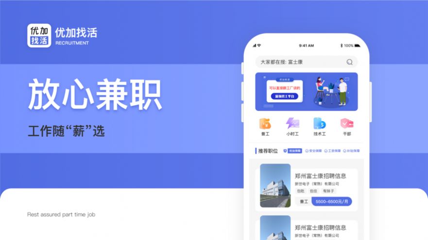 优加找活app官方版图片1