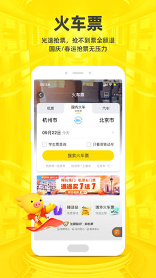 飞猪旅行app客户端