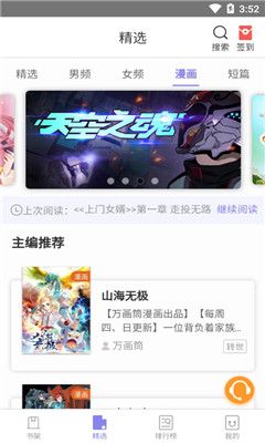 木木悦读3.0安卓app图片1