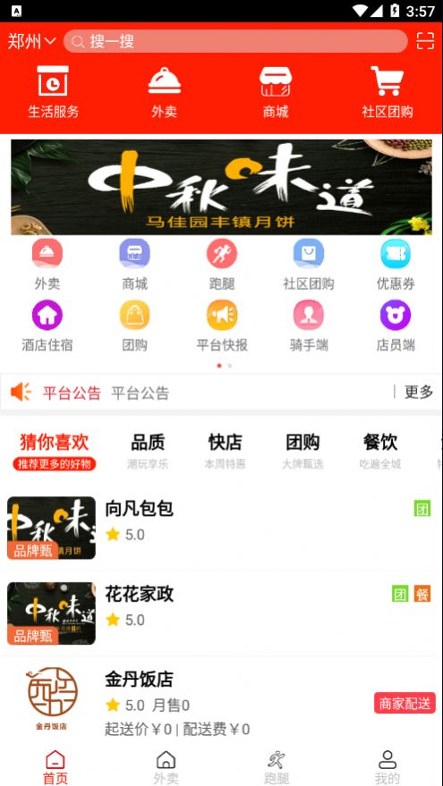 橙送外卖app骑手端图片1