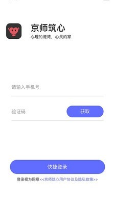 京师筑心app软件软件学生版