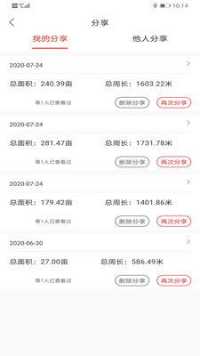 测亩易最新版app
