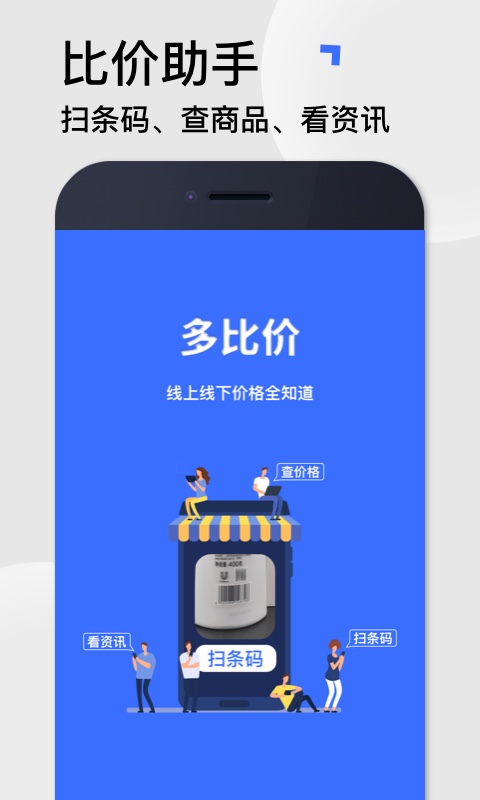 多比价软件安卓版