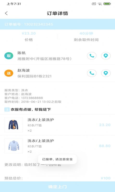 郝奎洗衣app最新官方版