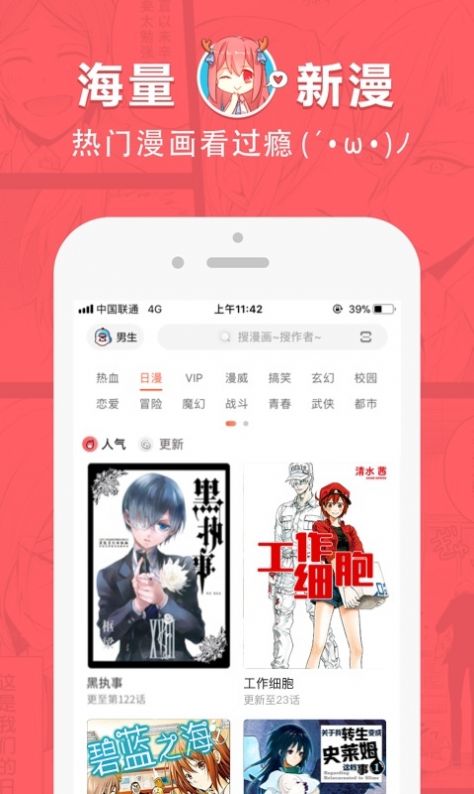 网易漫画软件免费版