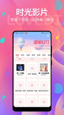 清单ing恋爱记录APP
