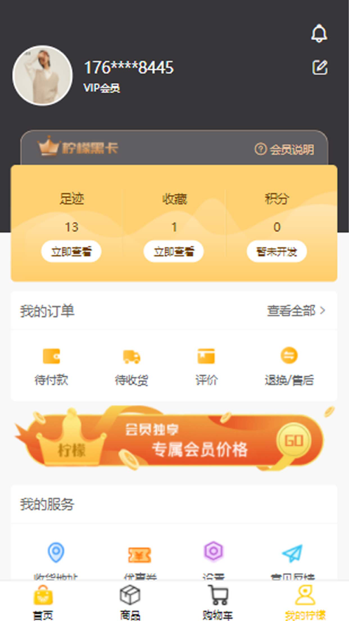 柠檬海购app最新版