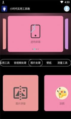 小时代实用工具箱app最新版