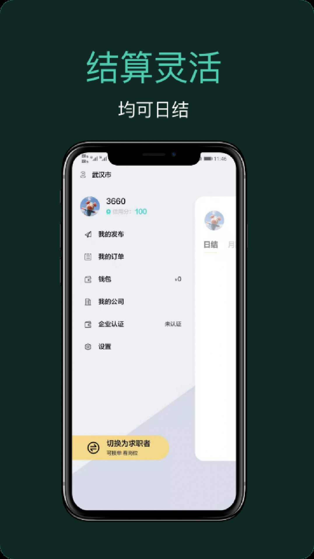 嘀嘀上班软件官方版