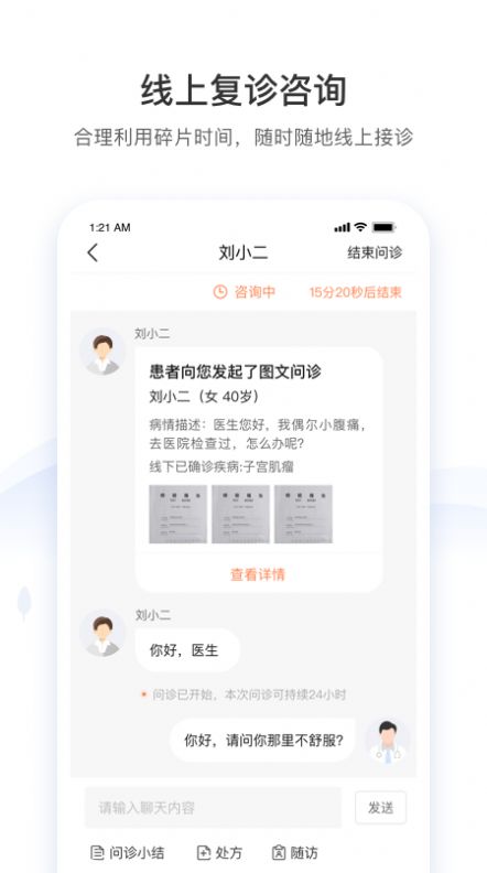 悠安医生软件正式版