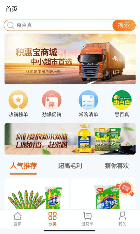 积惠宝APP安卓版