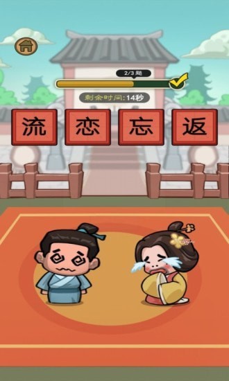 我要猜词app红包版图片1