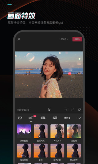 剪映6.0版本官方免费下载图片1