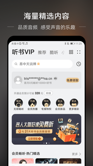 分秒动听APP免费版图片1