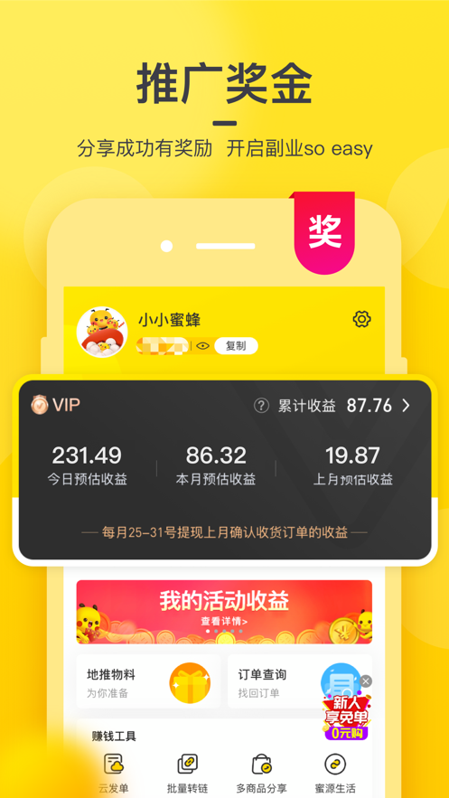 蜜源app软件版