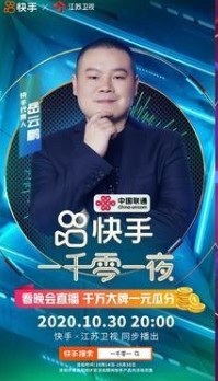 江苏卫视快手晚会一千零一夜直播完整版