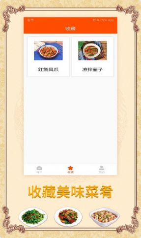海悦菜谱app官方正版