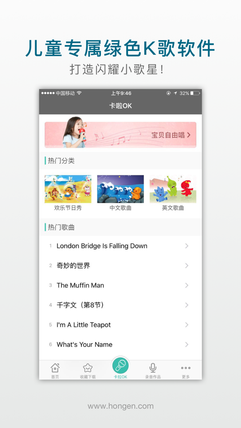 洪恩麦克风app免vip版