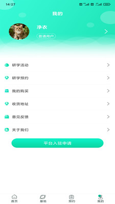 智慧研学app软件最新版