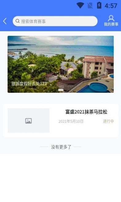 跑者集结app官方版