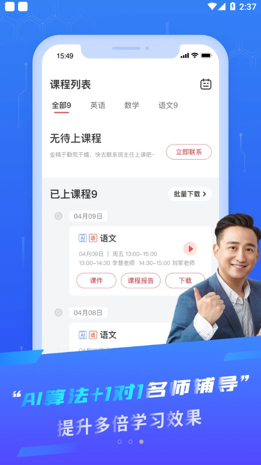掌门Ai1对1app软件版手机版