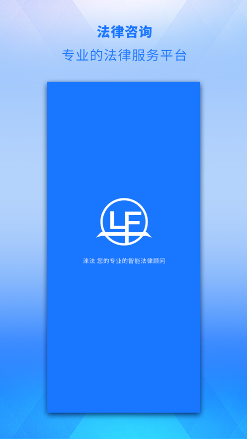 涞法APP最新版