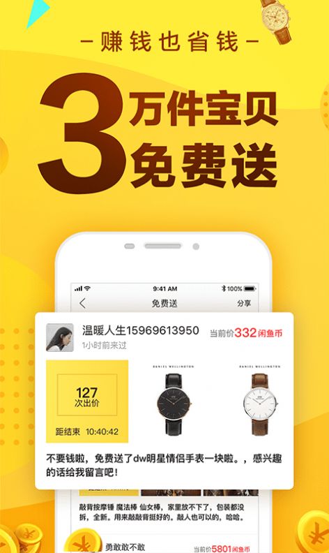闲鱼网站二手市场软件正版