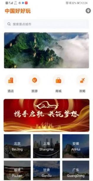 中国好好玩客户端手机版