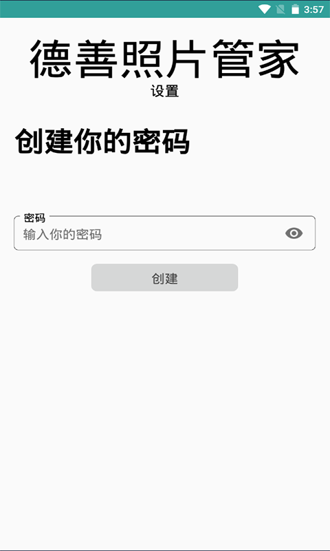 德善照片管家软件最新版