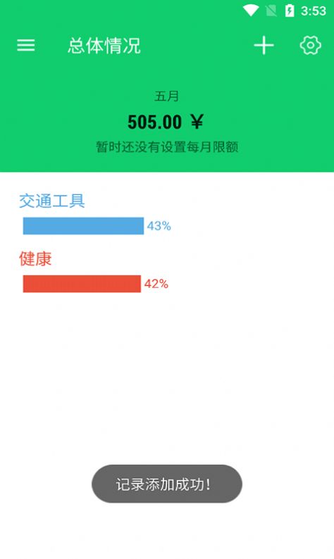 斯绅账簿安卓极速版