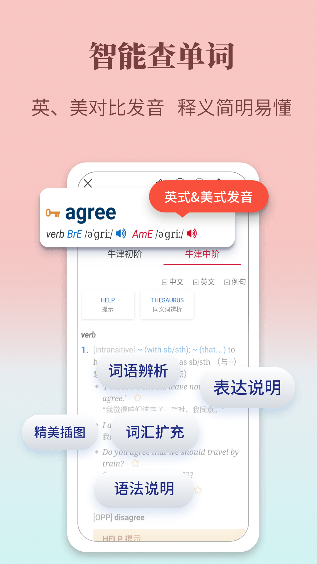 牛津英语学习词典App手机版