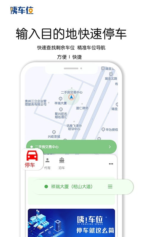 咦车位手机客户端最新版