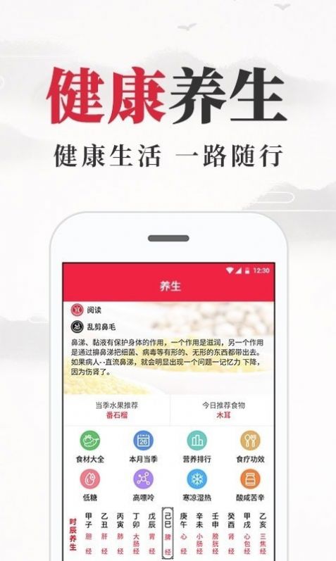 养生老黄历APP最新免费版图片1