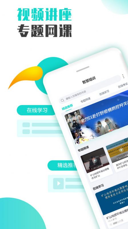 智培教育云培训平台