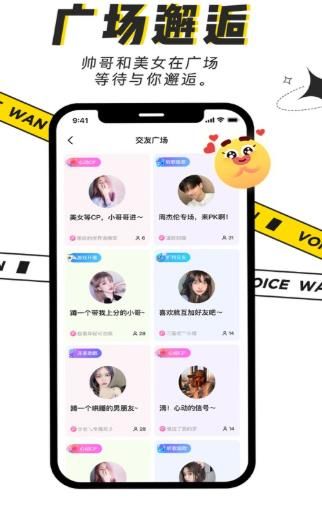 玩玩语音app软件版