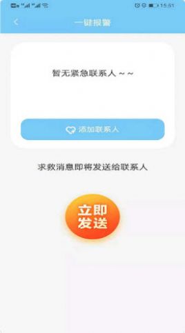 位迹定位APP安卓版