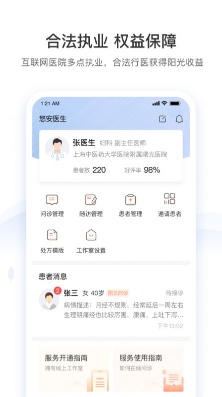悠安医生软件正式版