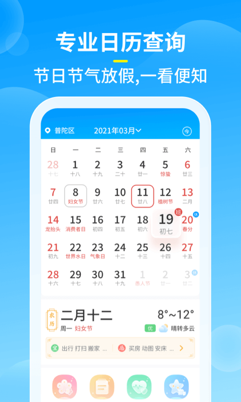 知音天气APP手机版