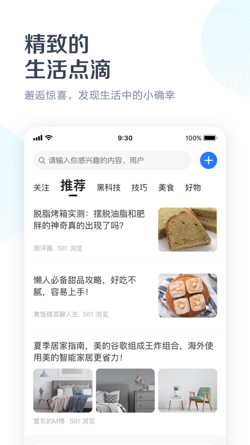 美的美居手机遥控空调app下载ios图片1