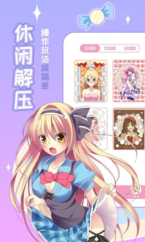 动漫贴贴app最新版图片1