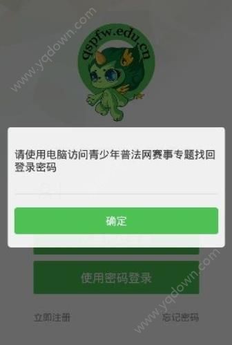 2019宪法小卫士登录平台手机版