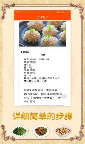 海悦菜谱安卓首发版